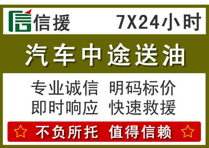 五指山汽车救援送柴油