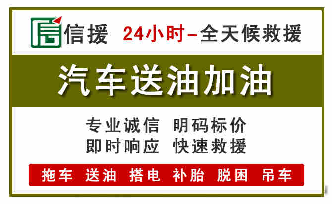 五指山汽车救援送汽油