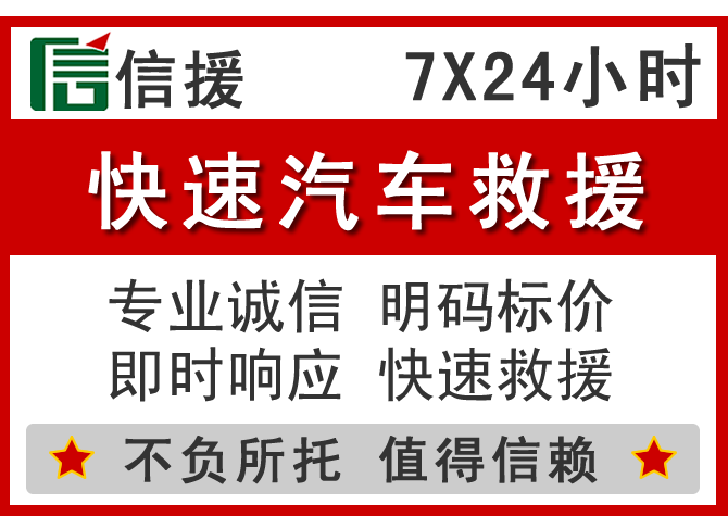  五指山信援汽车送油救援电话