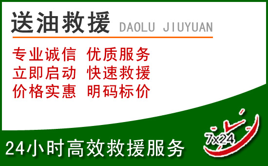 五指山道路救援汽车送玻璃水