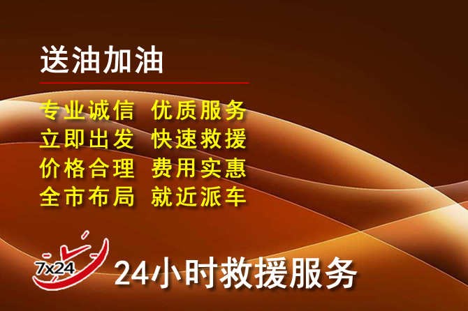 五指山道路救援汽车送机油